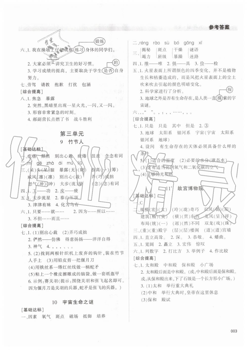 2019年學(xué)習(xí)質(zhì)量監(jiān)測(cè)六年級(jí)語(yǔ)文上冊(cè)人教版 第3頁(yè)