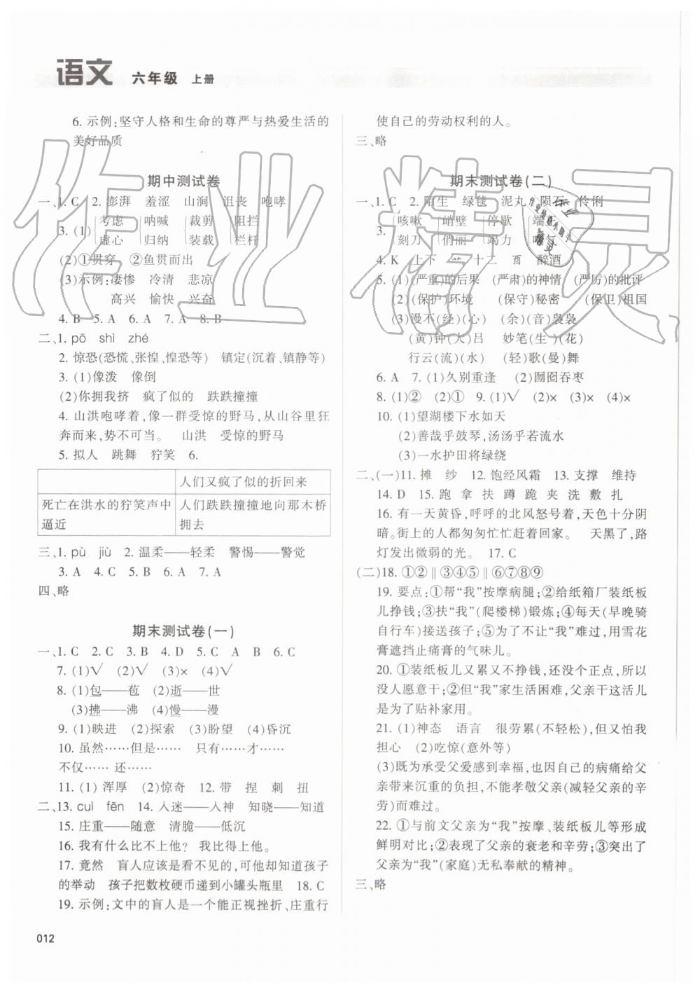 2019年学习质量监测六年级语文上册人教版 第12页