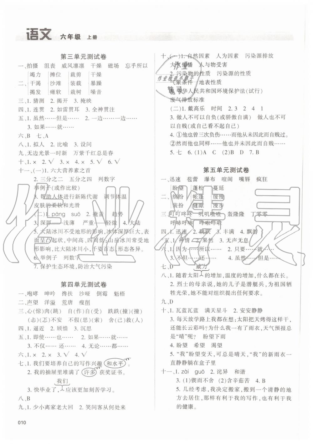 2019年学习质量监测六年级语文上册人教版 第10页