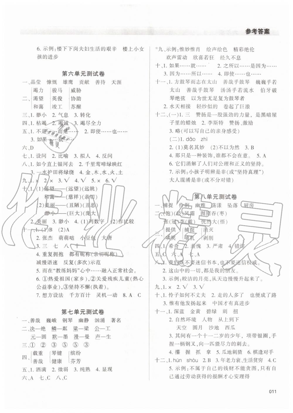 2019年学习质量监测六年级语文上册人教版 第11页