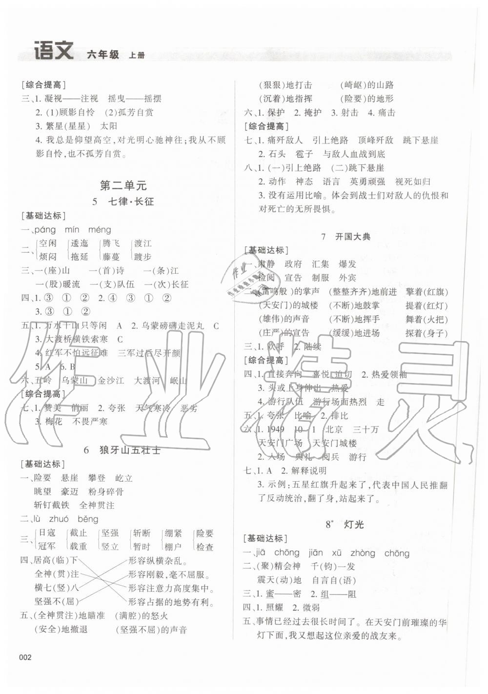 2019年學(xué)習(xí)質(zhì)量監(jiān)測六年級語文上冊人教版 第2頁