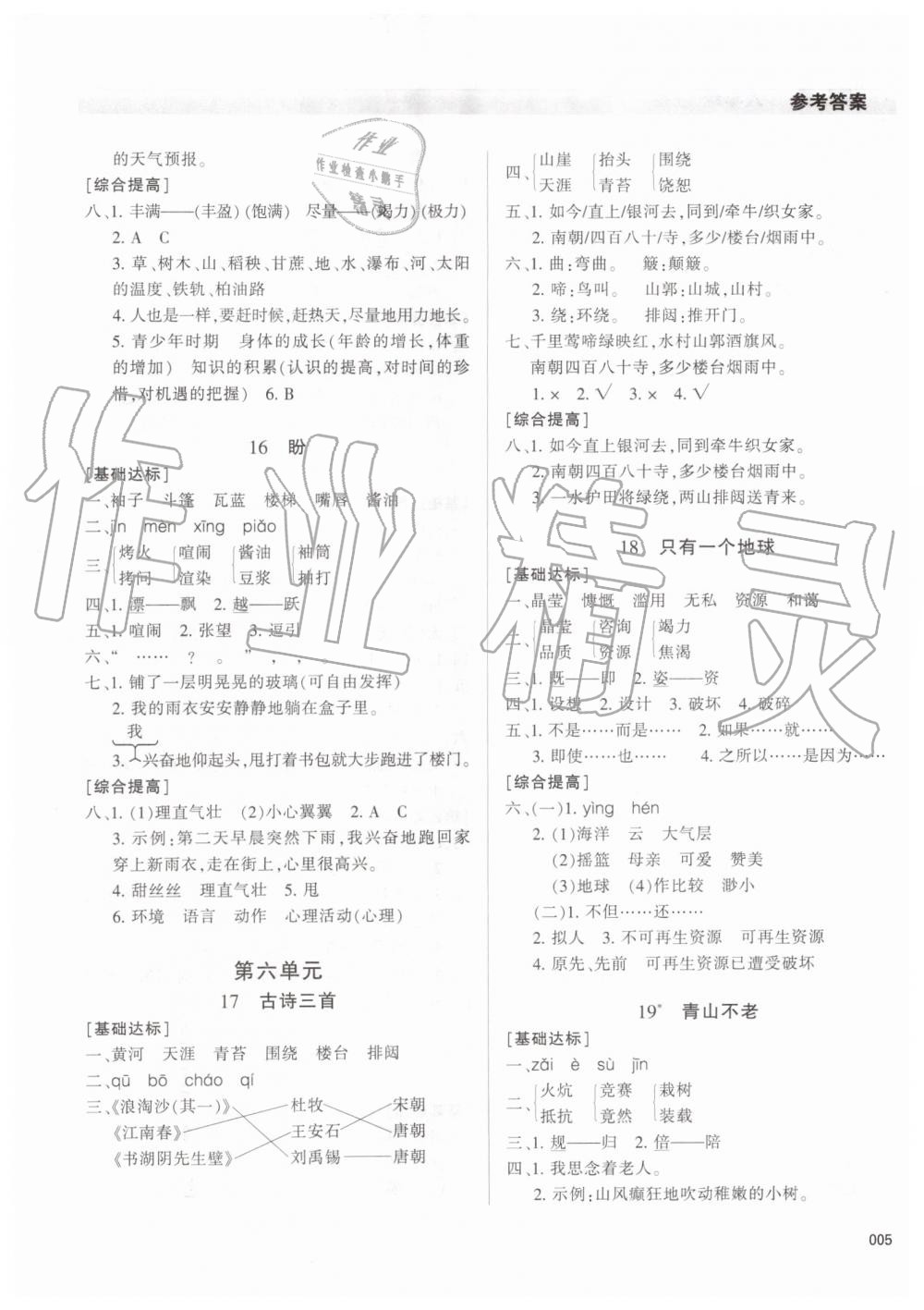 2019年學(xué)習(xí)質(zhì)量監(jiān)測六年級語文上冊人教版 第5頁