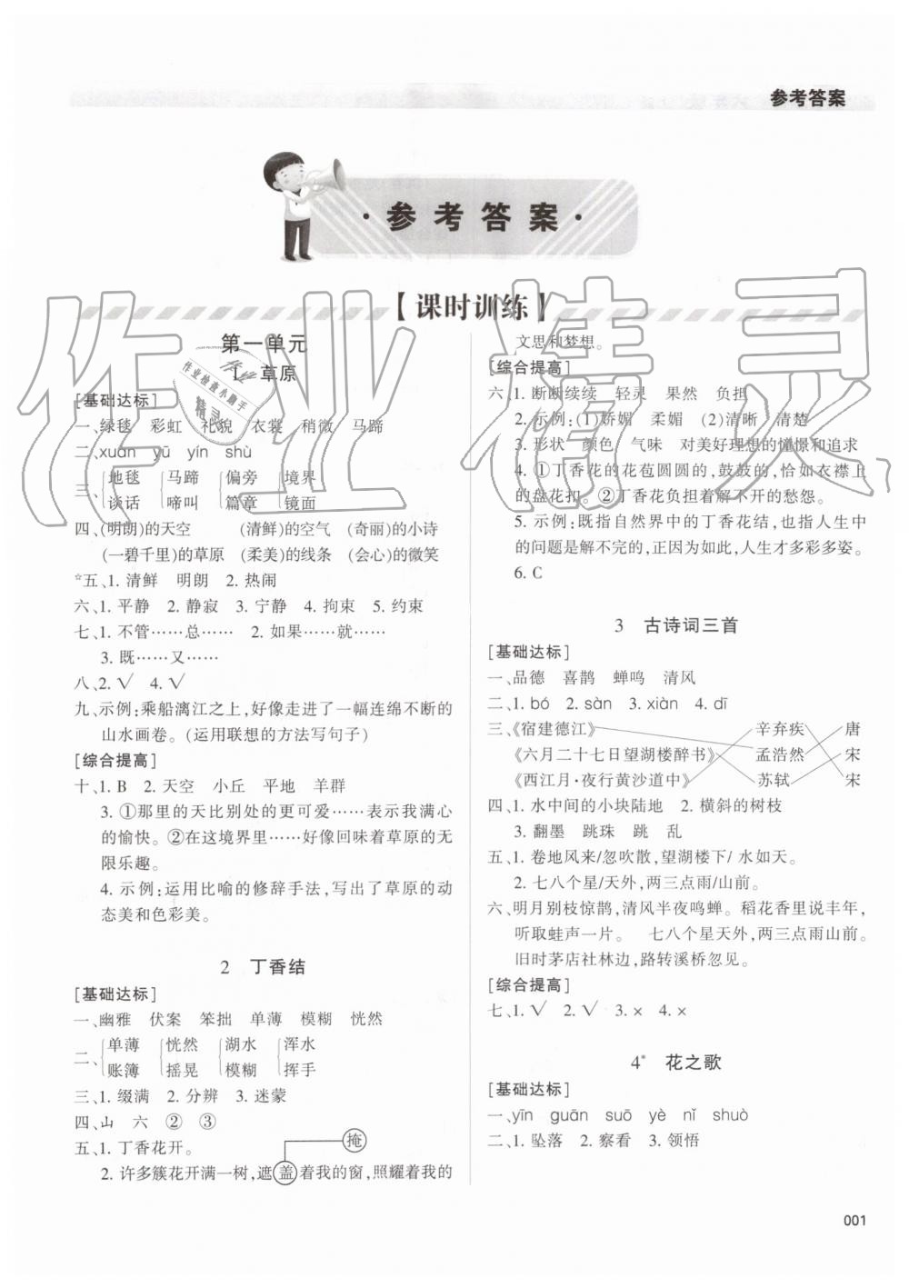 2019年学习质量监测六年级语文上册人教版 第1页