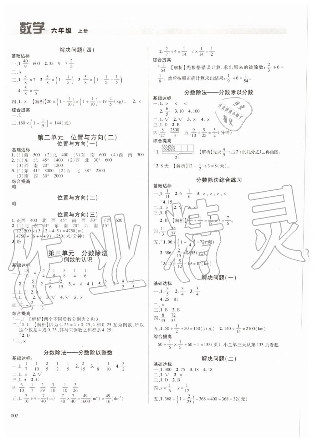 2019年学习质量监测六年级数学上册人教版 第2页