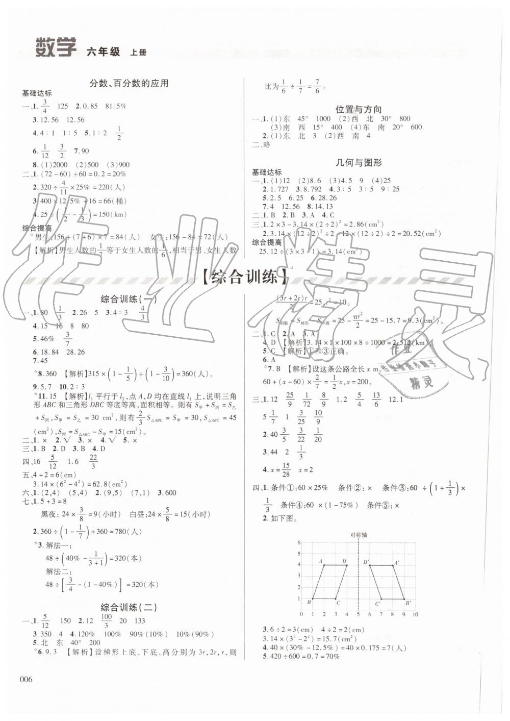 2019年學(xué)習(xí)質(zhì)量監(jiān)測六年級(jí)數(shù)學(xué)上冊(cè)人教版 第6頁