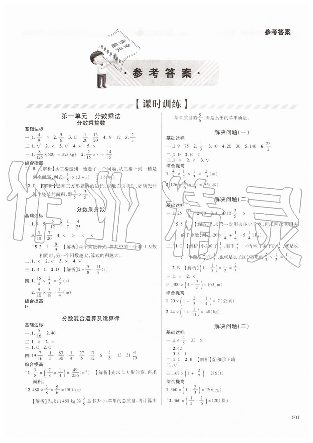 2019年学习质量监测六年级数学上册人教版 第1页