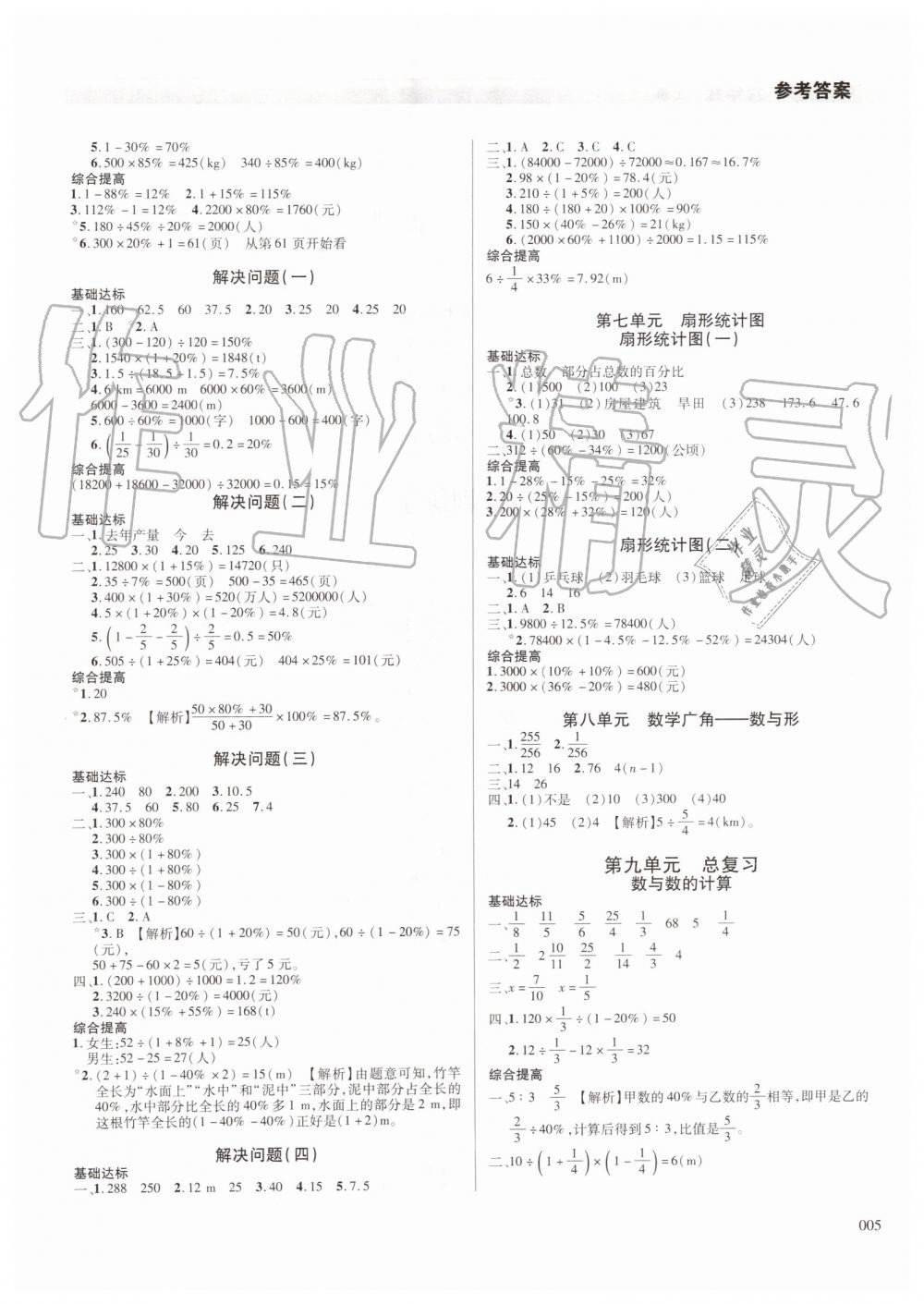 2019年學(xué)習(xí)質(zhì)量監(jiān)測六年級數(shù)學(xué)上冊人教版 第5頁