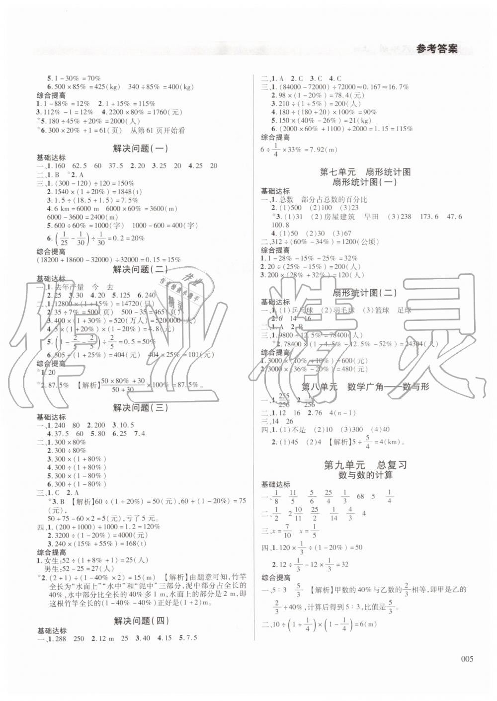 2019年學(xué)習(xí)質(zhì)量監(jiān)測(cè)六年級(jí)數(shù)學(xué)上冊(cè)人教版 第7頁(yè)