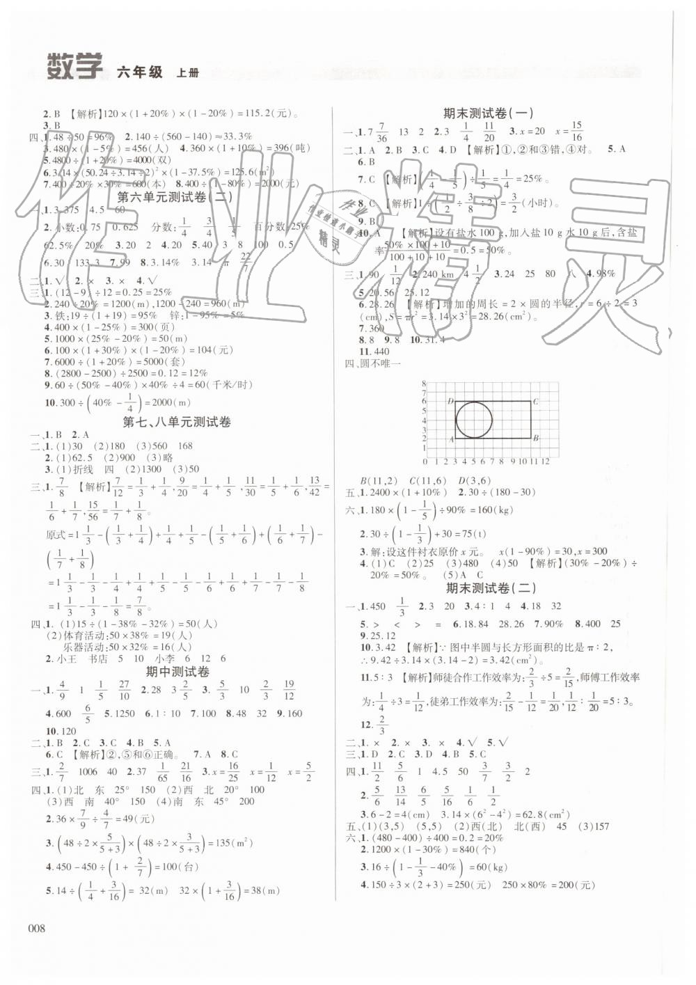 2019年學(xué)習(xí)質(zhì)量監(jiān)測六年級數(shù)學(xué)上冊人教版 第10頁