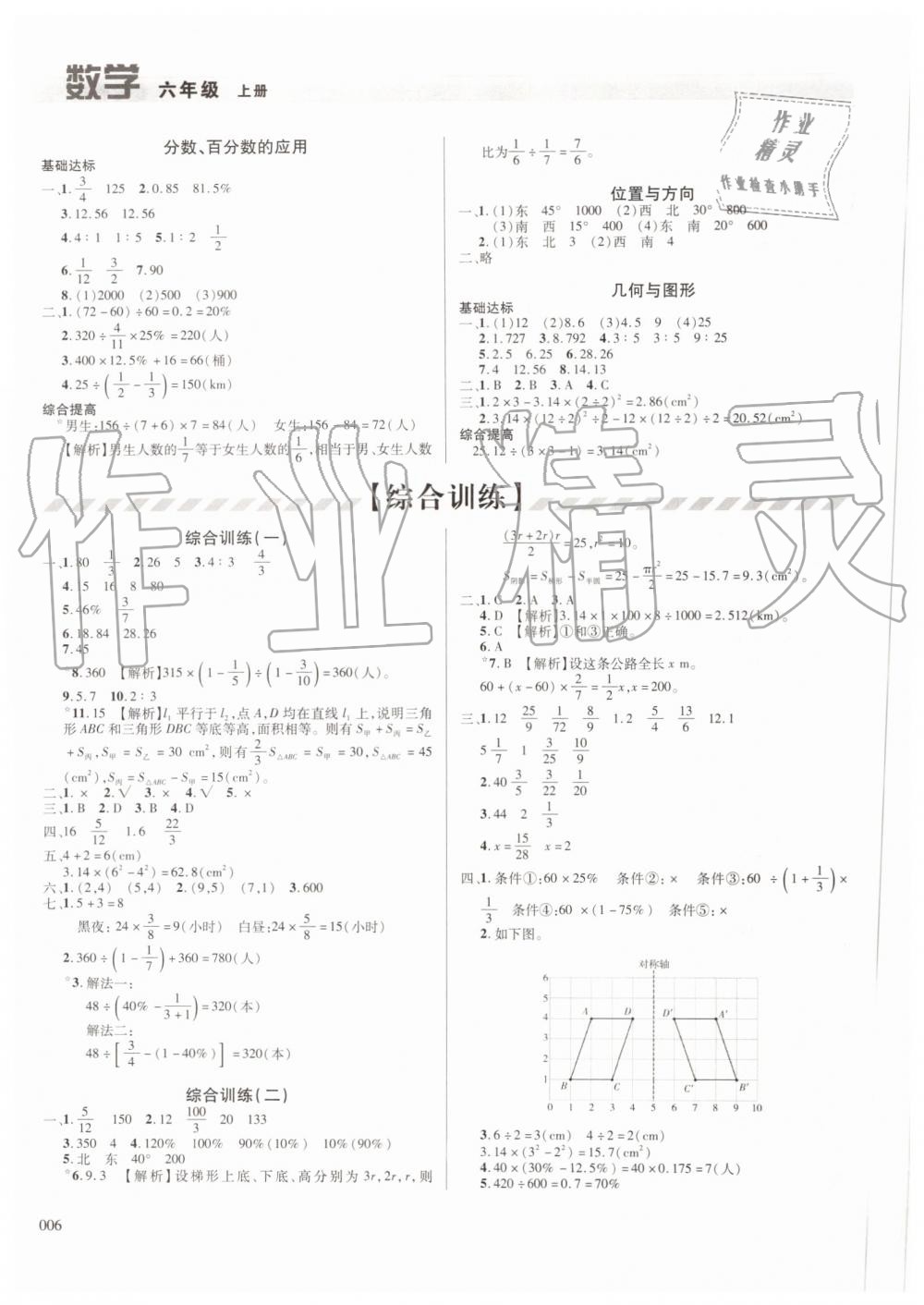 2019年学习质量监测六年级数学上册人教版 第8页