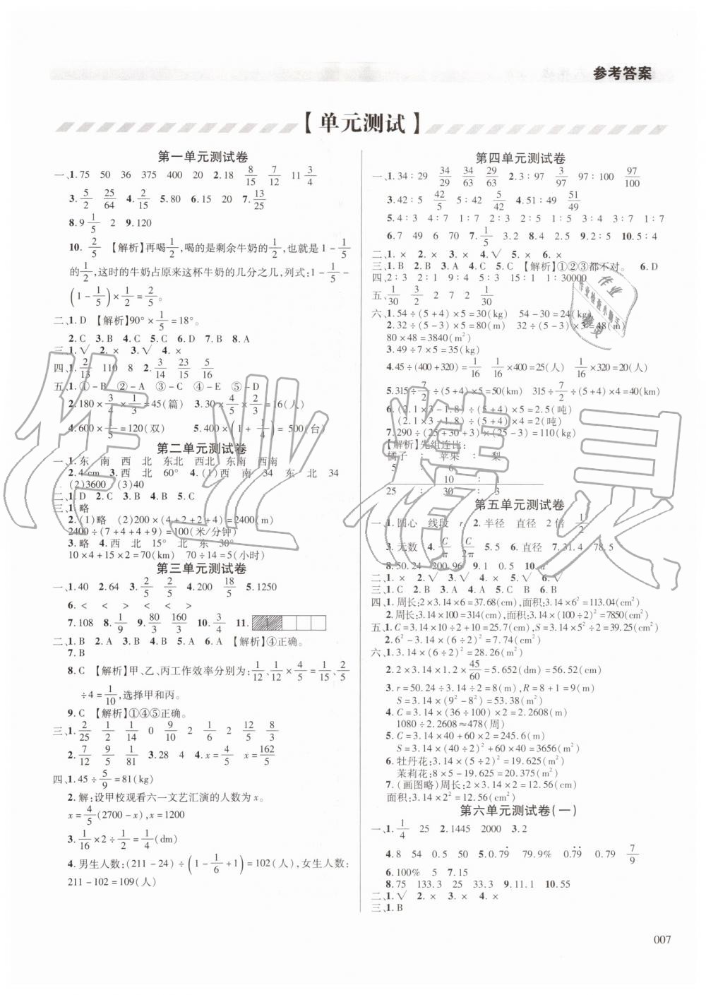 2019年学习质量监测六年级数学上册人教版 第9页