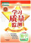 2019年學(xué)習(xí)質(zhì)量監(jiān)測(cè)六年級(jí)數(shù)學(xué)上冊(cè)人教版