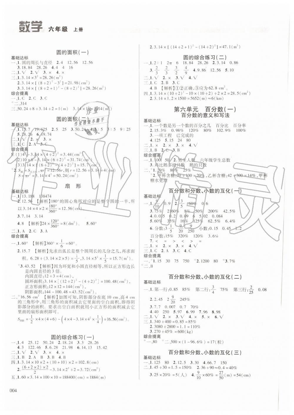 2019年学习质量监测六年级数学上册人教版 第4页