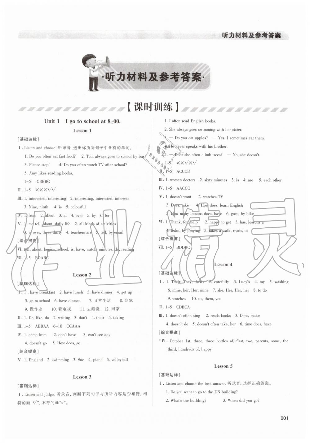 2019年学习质量监测六年级英语上册人教版 第1页