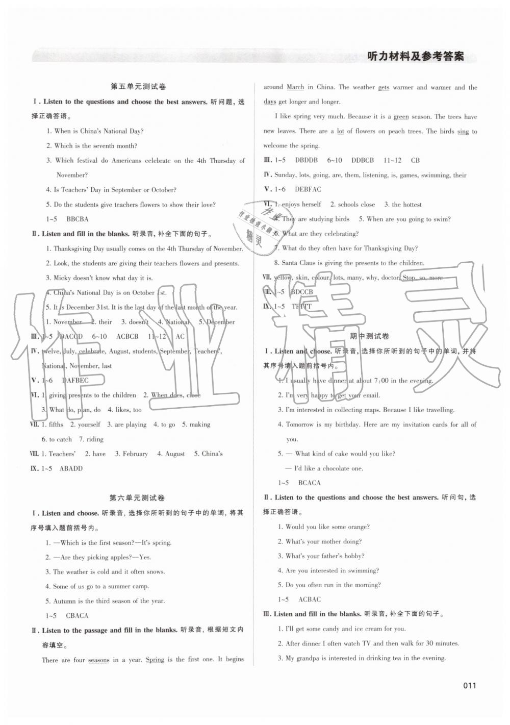 2019年学习质量监测六年级英语上册人教版 第11页