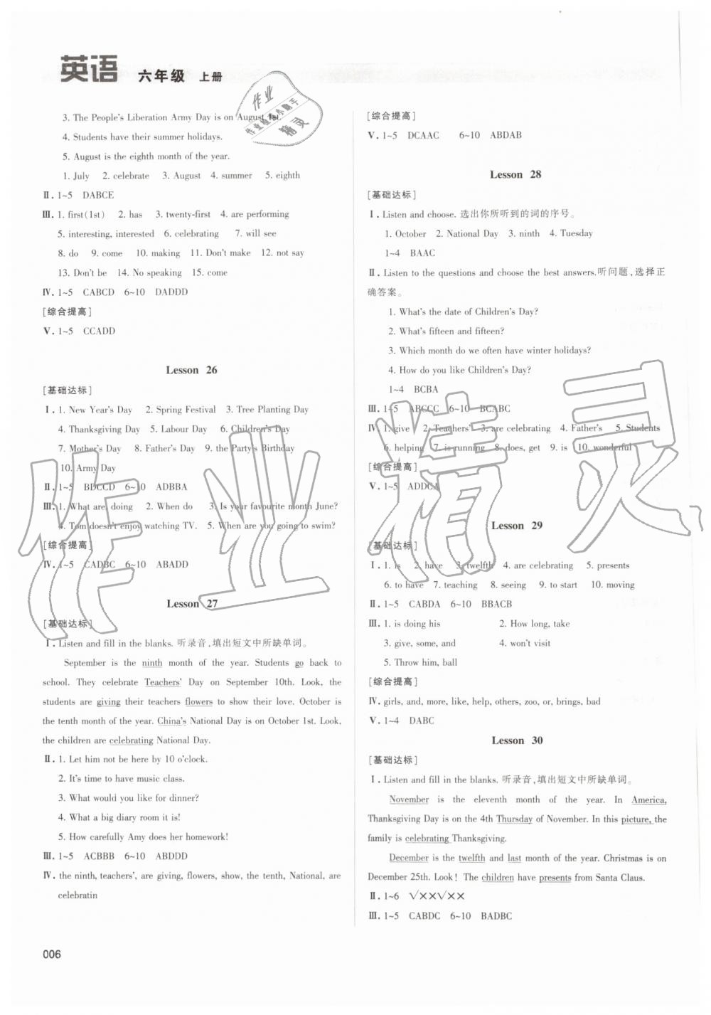 2019年学习质量监测六年级英语上册人教版 第6页