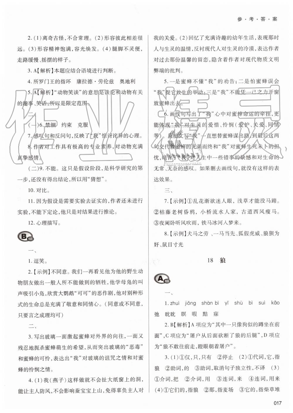 2019年學(xué)習(xí)質(zhì)量監(jiān)測七年級語文上冊人教版 第17頁