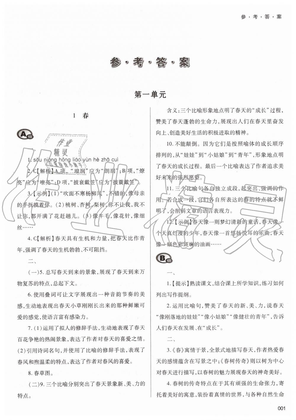 2019年學習質(zhì)量監(jiān)測七年級語文上冊人教版 第1頁