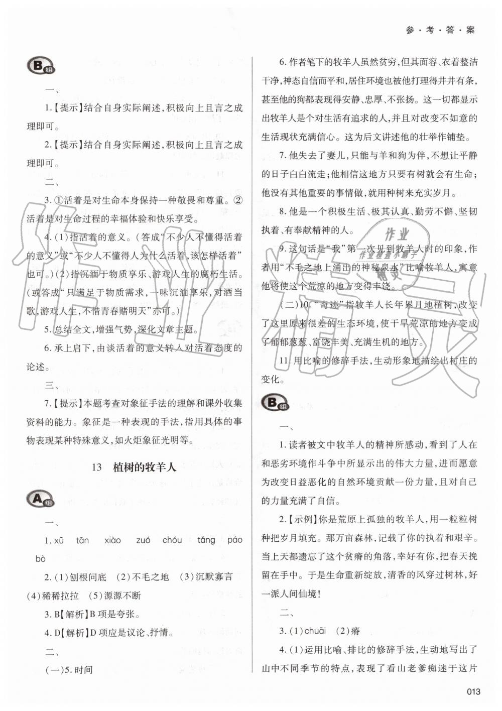 2019年學(xué)習(xí)質(zhì)量監(jiān)測(cè)七年級(jí)語(yǔ)文上冊(cè)人教版 第13頁(yè)