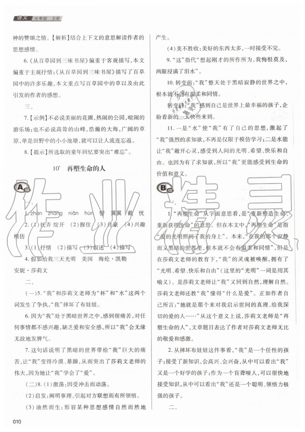 2019年學(xué)習(xí)質(zhì)量監(jiān)測(cè)七年級(jí)語(yǔ)文上冊(cè)人教版 第10頁(yè)