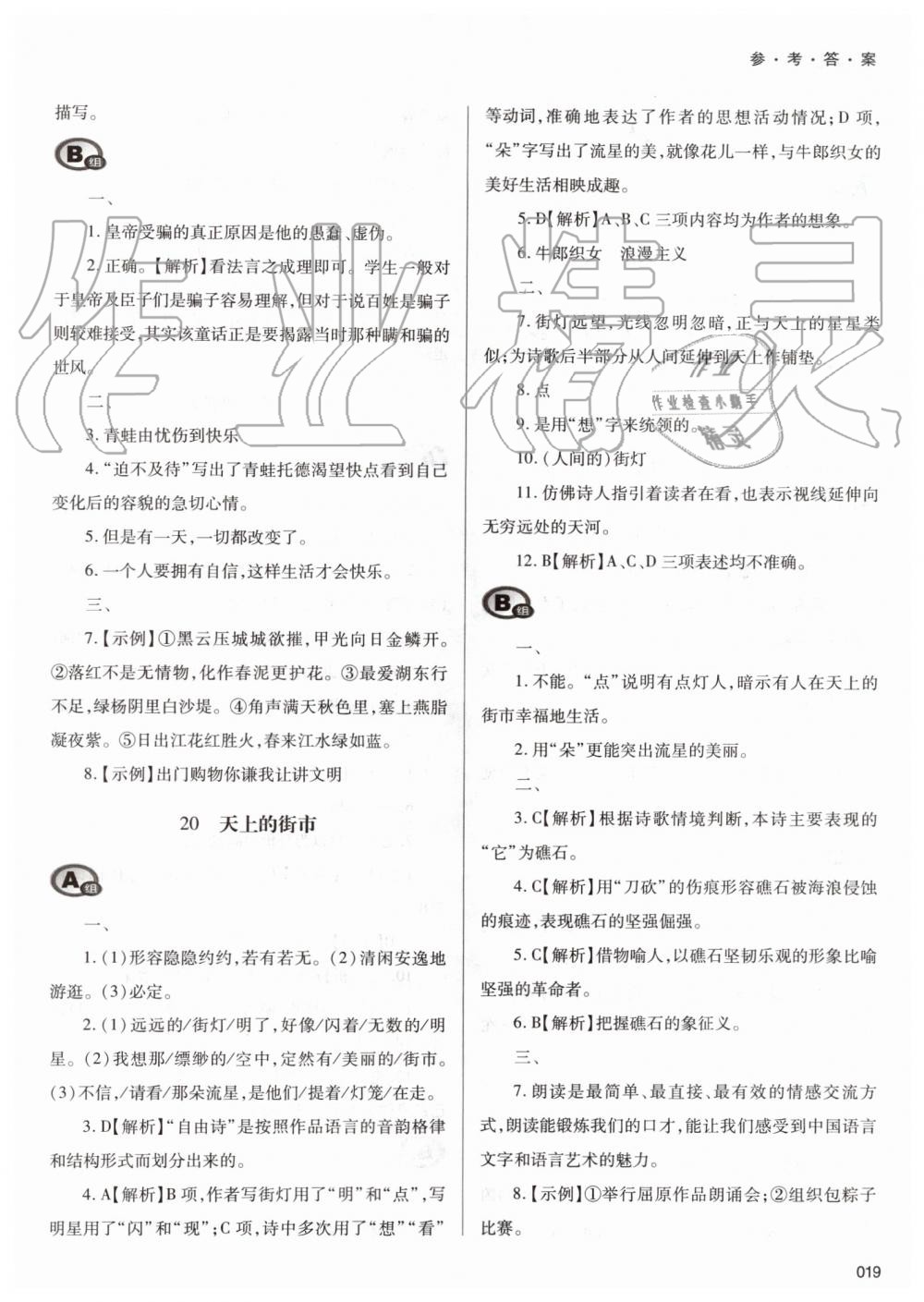 2019年學(xué)習(xí)質(zhì)量監(jiān)測(cè)七年級(jí)語文上冊(cè)人教版 第19頁