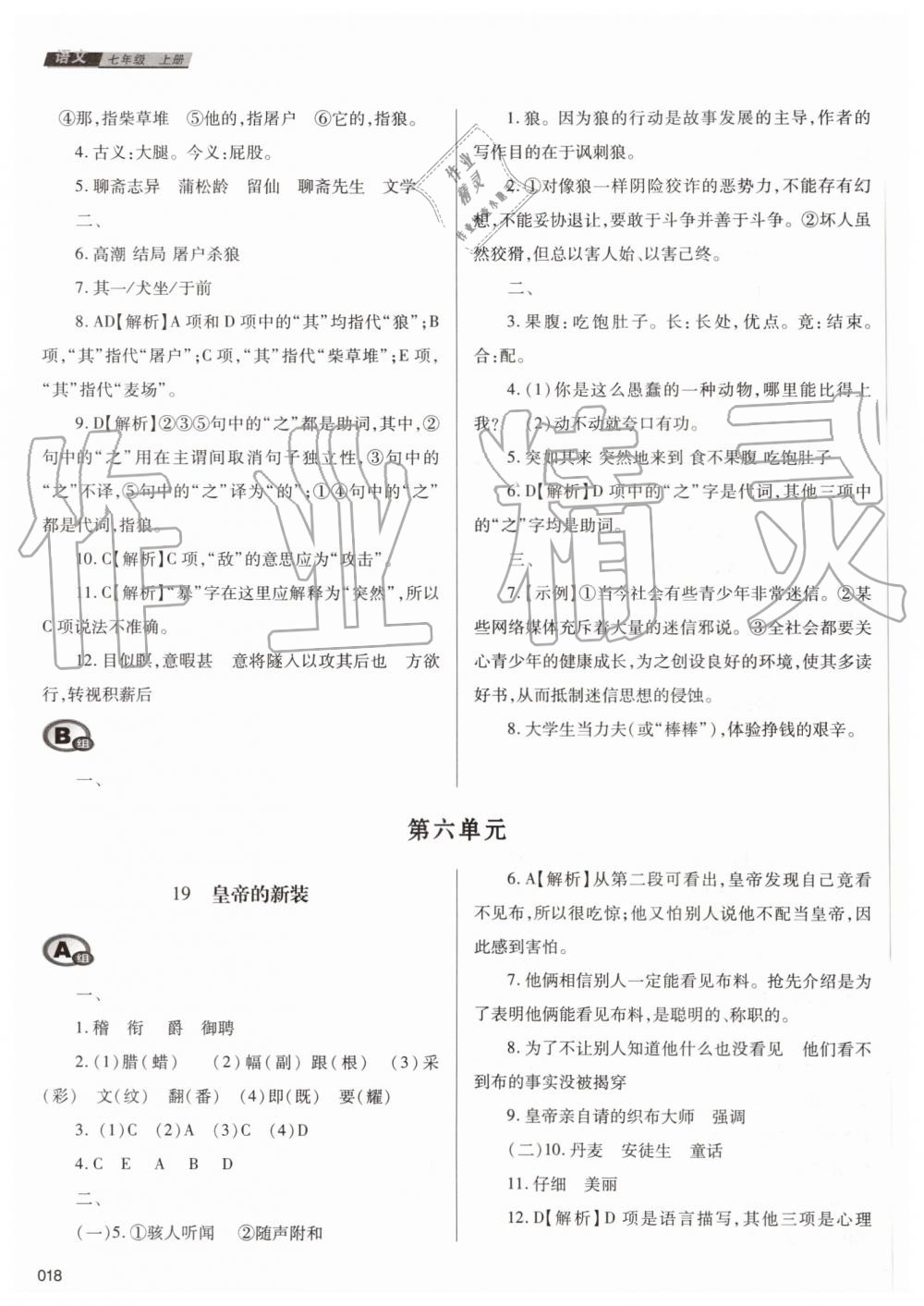 2019年學(xué)習(xí)質(zhì)量監(jiān)測(cè)七年級(jí)語(yǔ)文上冊(cè)人教版 第18頁(yè)