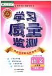 2019年學(xué)習(xí)質(zhì)量監(jiān)測七年級語文上冊人教版