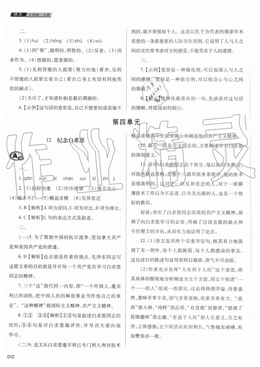 2019年學(xué)習(xí)質(zhì)量監(jiān)測七年級語文上冊人教版 第12頁