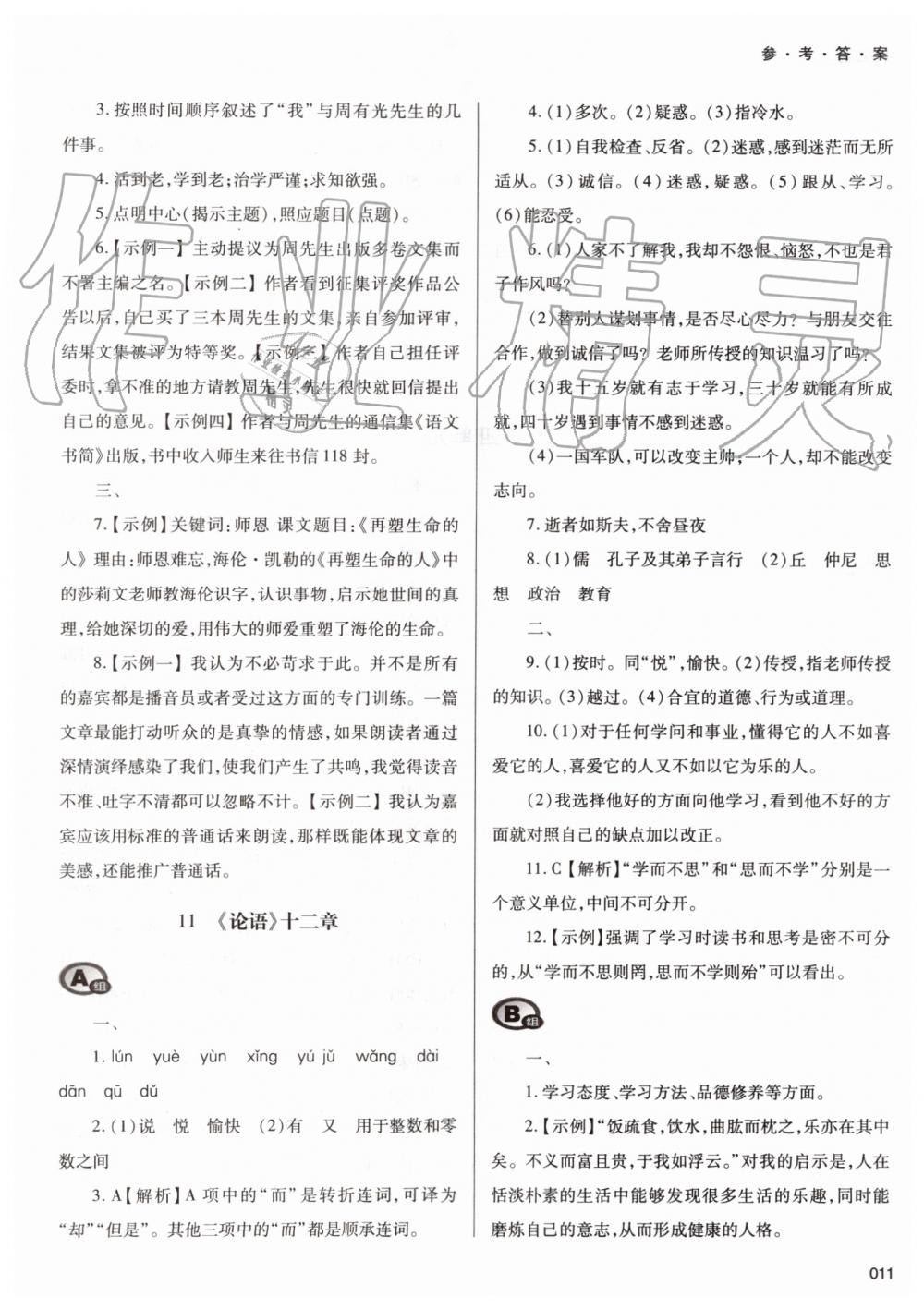 2019年學(xué)習(xí)質(zhì)量監(jiān)測(cè)七年級(jí)語(yǔ)文上冊(cè)人教版 第11頁(yè)