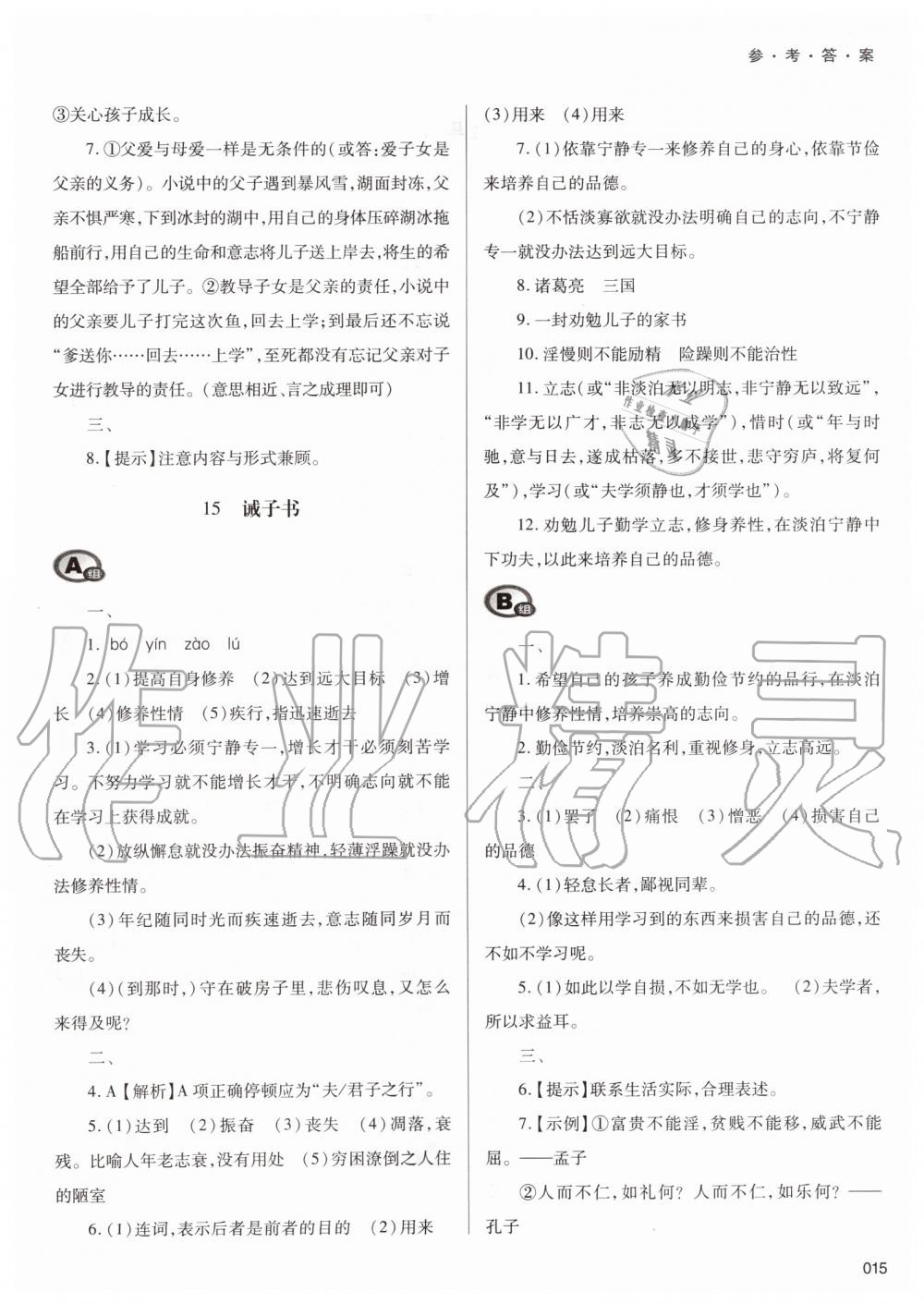 2019年學(xué)習(xí)質(zhì)量監(jiān)測七年級語文上冊人教版 第15頁