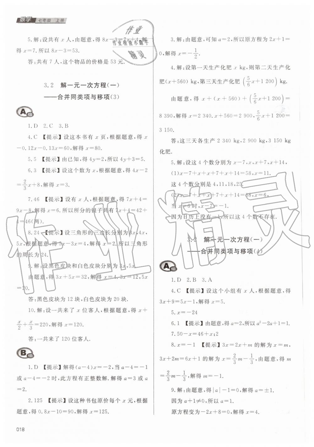 2019年學(xué)習(xí)質(zhì)量監(jiān)測(cè)七年級(jí)數(shù)學(xué)上冊(cè)人教版 第18頁(yè)