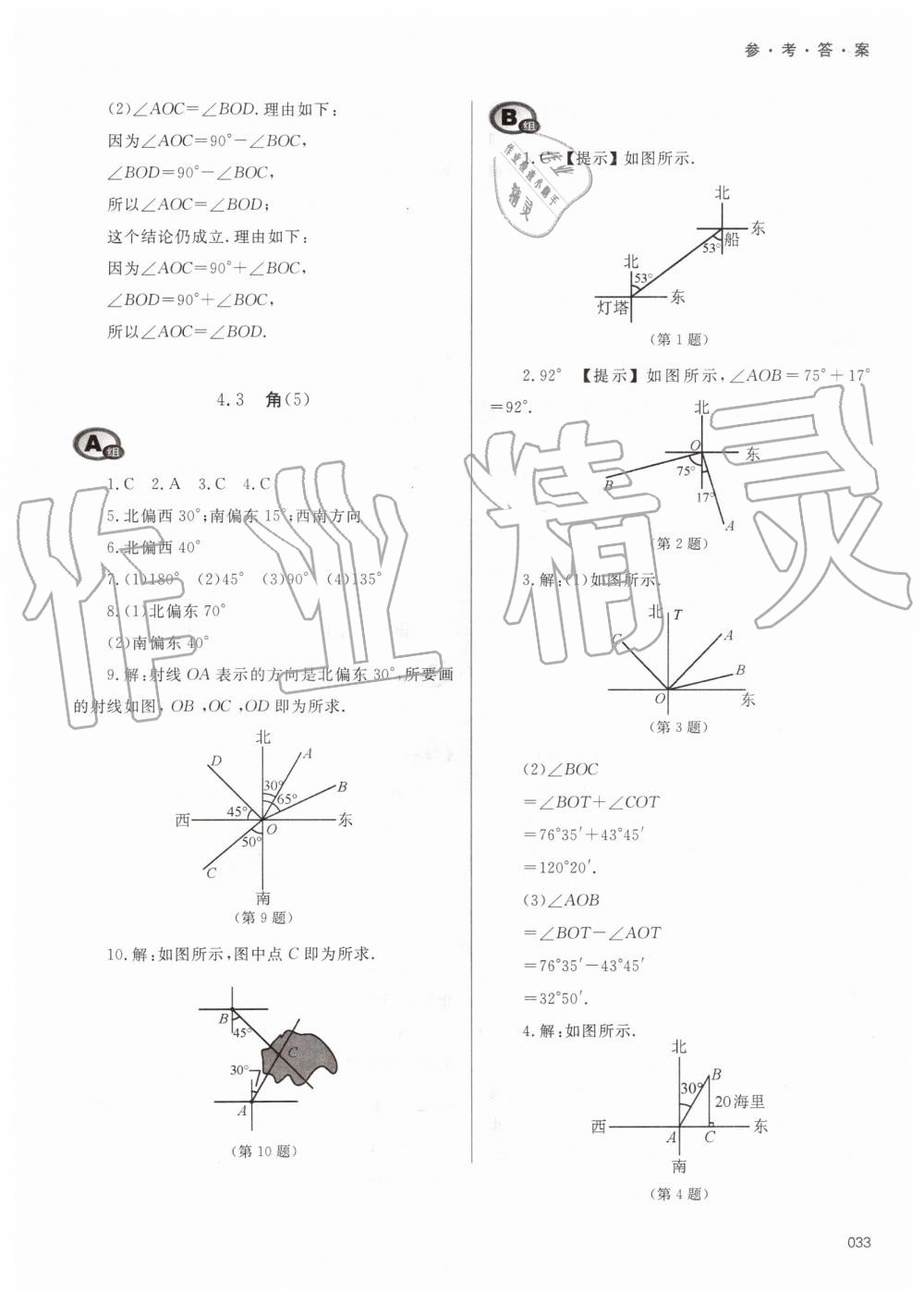 2019年學(xué)習(xí)質(zhì)量監(jiān)測七年級數(shù)學(xué)上冊人教版 第33頁