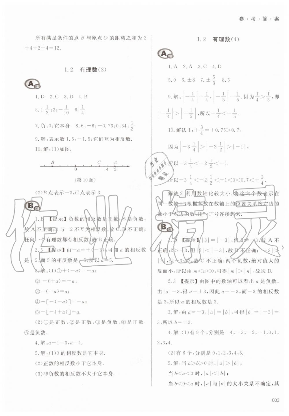 2019年學(xué)習(xí)質(zhì)量監(jiān)測七年級數(shù)學(xué)上冊人教版 第3頁