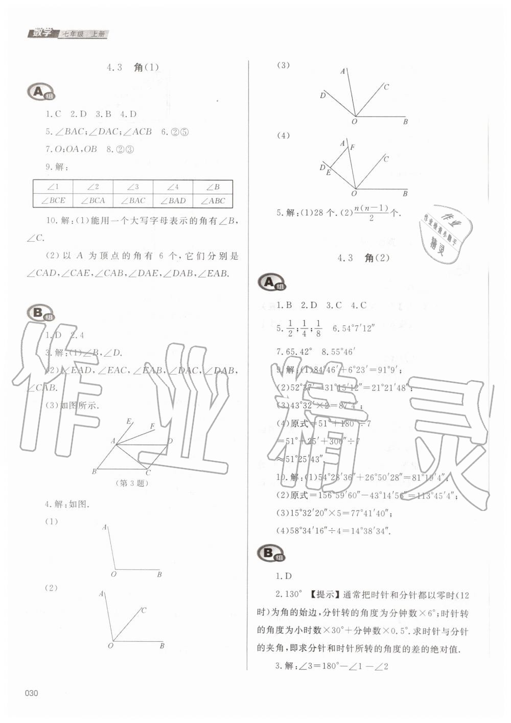 2019年学习质量监测七年级数学上册人教版 第30页