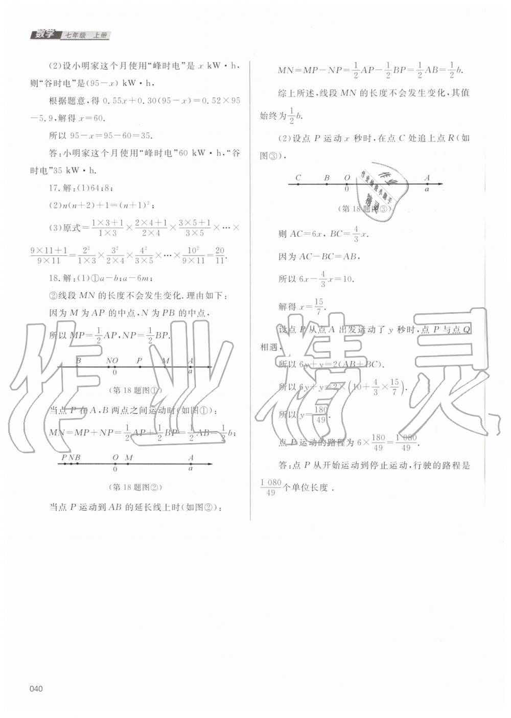 2019年学习质量监测七年级数学上册人教版 第40页