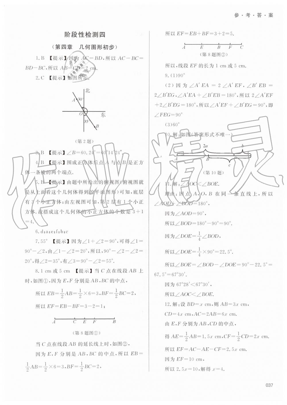 2019年学习质量监测七年级数学上册人教版 第37页