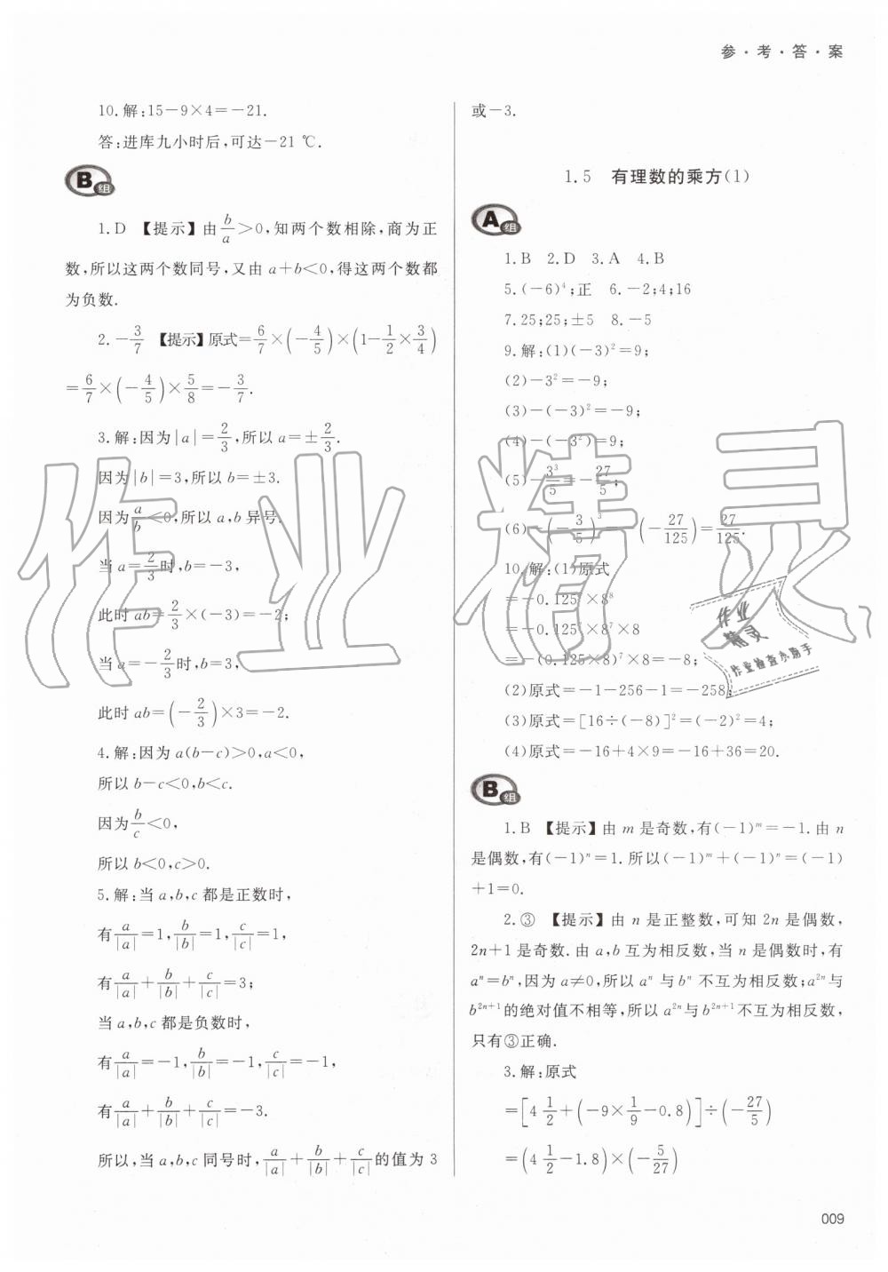 2019年学习质量监测七年级数学上册人教版 第9页