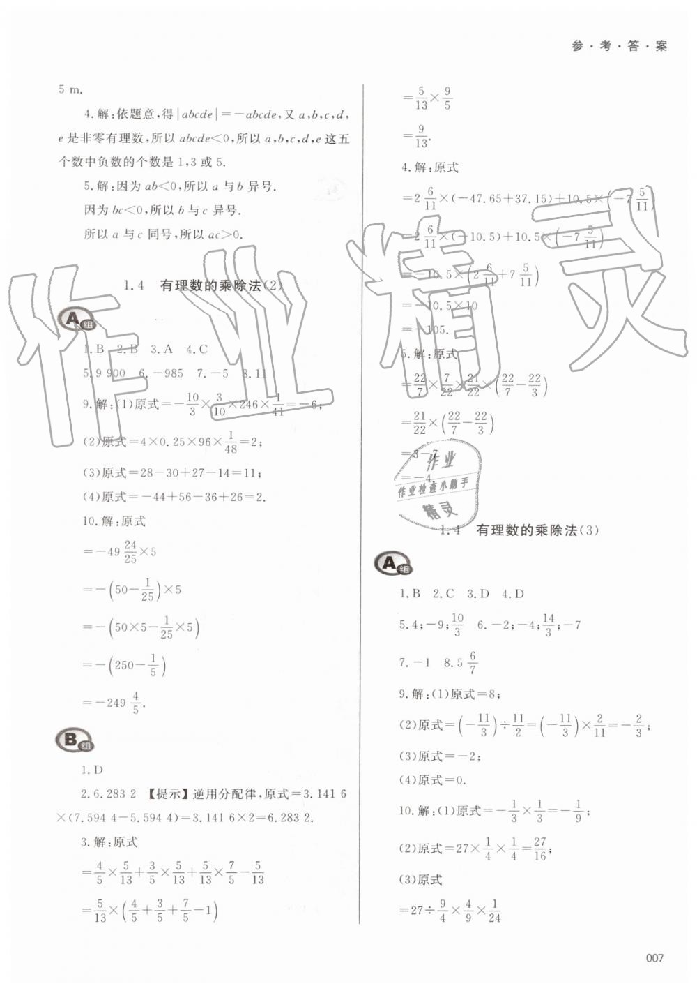 2019年学习质量监测七年级数学上册人教版 第7页