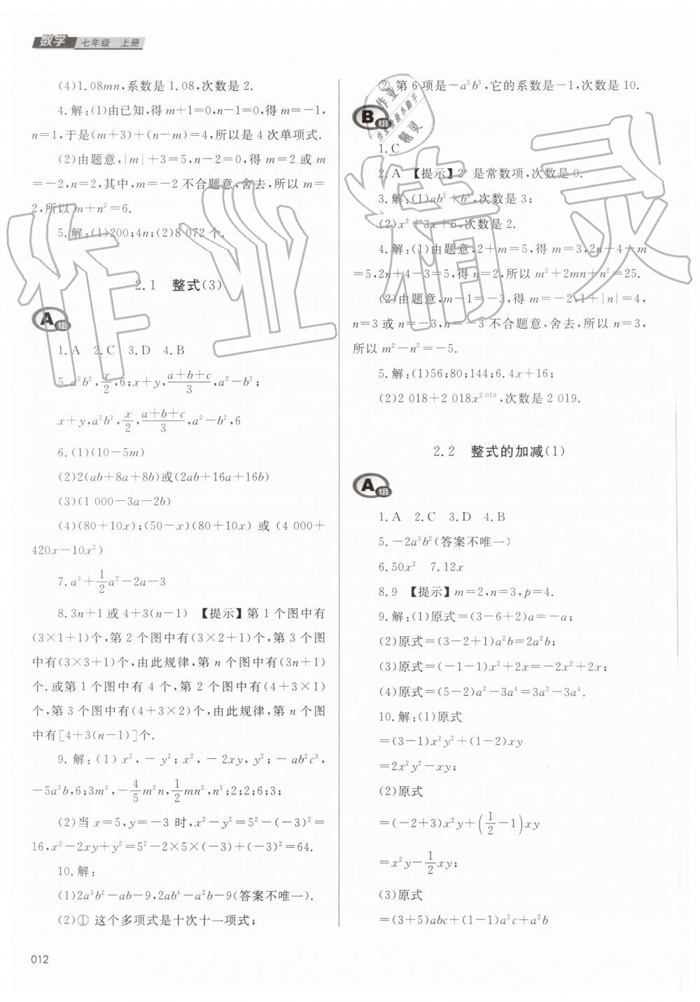 2019年学习质量监测七年级数学上册人教版 第12页