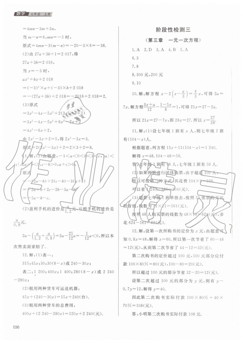 2019年学习质量监测七年级数学上册人教版 第36页