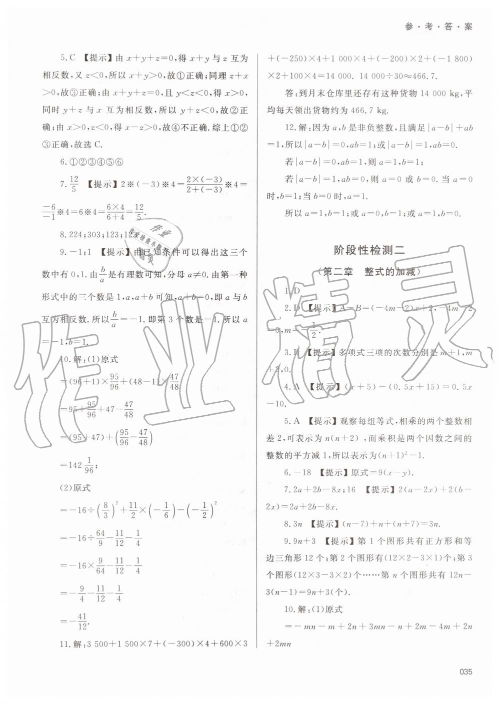 2019年学习质量监测七年级数学上册人教版 第35页