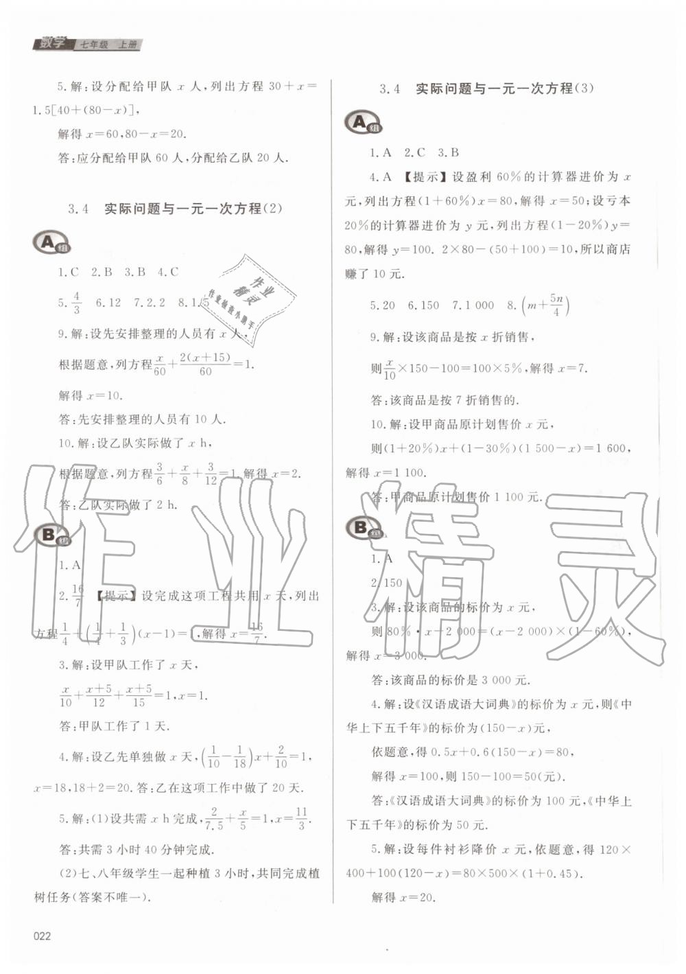 2019年学习质量监测七年级数学上册人教版 第22页