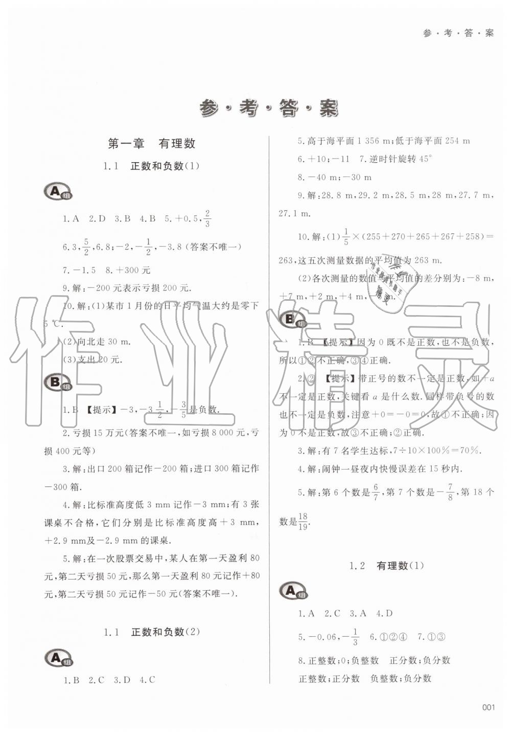 2019年学习质量监测七年级数学上册人教版 第1页