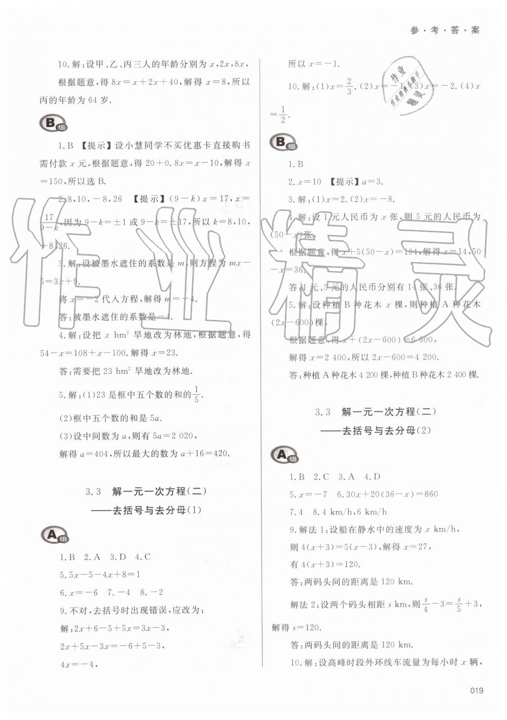 2019年學(xué)習(xí)質(zhì)量監(jiān)測七年級數(shù)學(xué)上冊人教版 第19頁