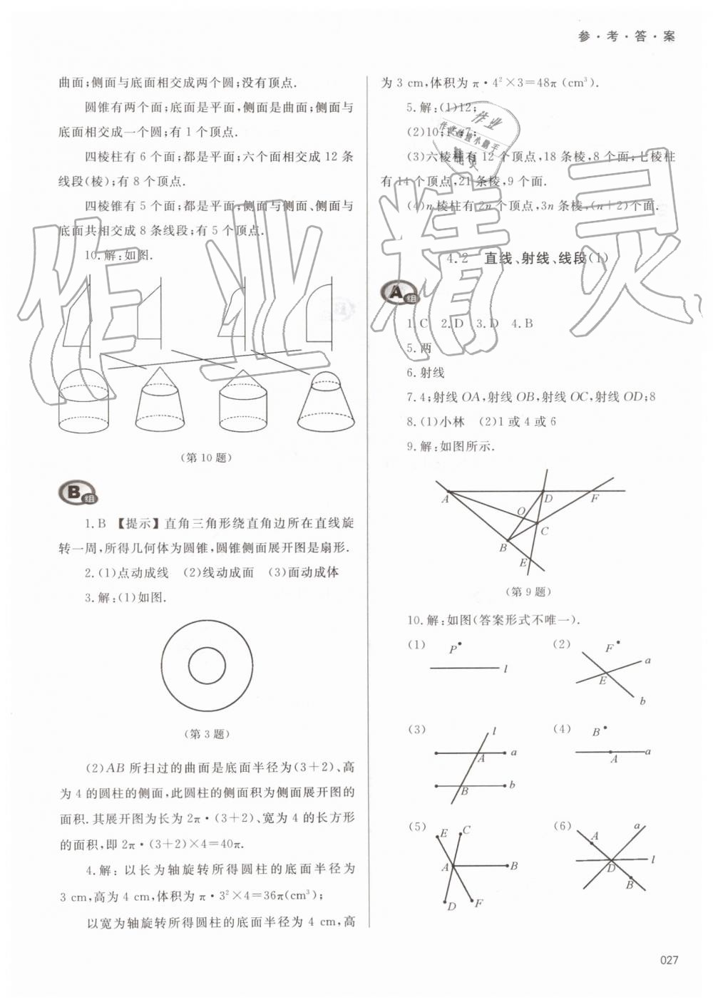 2019年学习质量监测七年级数学上册人教版 第27页