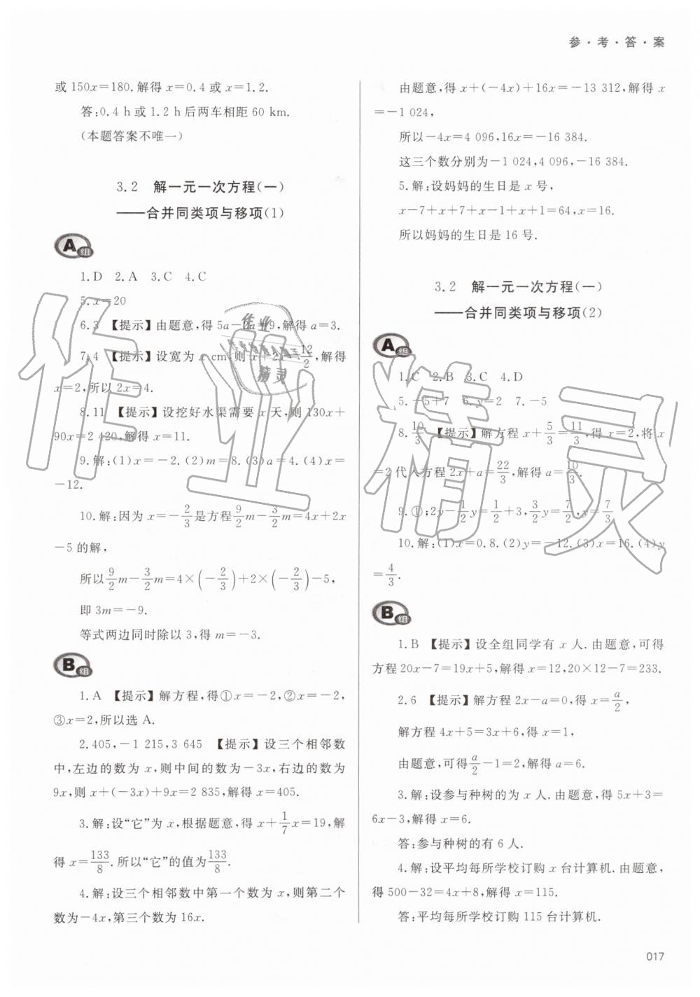 2019年學(xué)習(xí)質(zhì)量監(jiān)測七年級數(shù)學(xué)上冊人教版 第17頁