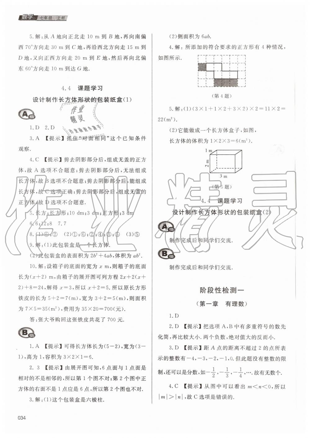 2019年学习质量监测七年级数学上册人教版 第34页