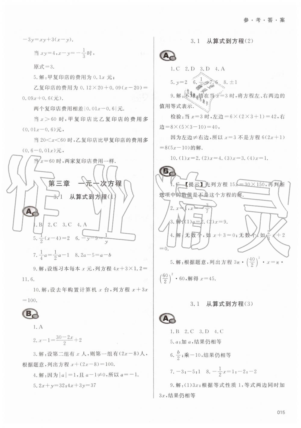 2019年学习质量监测七年级数学上册人教版 第15页