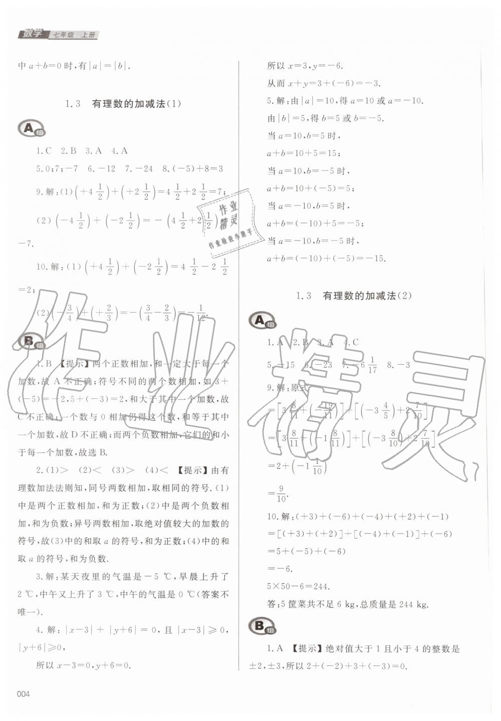 2019年学习质量监测七年级数学上册人教版 第4页