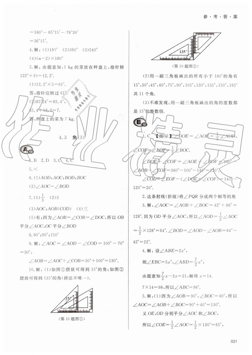 2019年学习质量监测七年级数学上册人教版 第31页